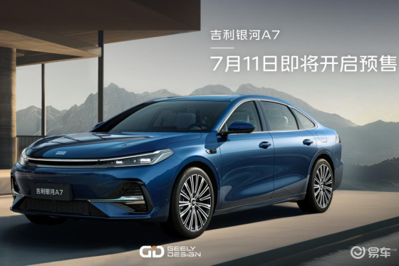 不负期待！吉利银河A7官宣7月11日即将开启预售