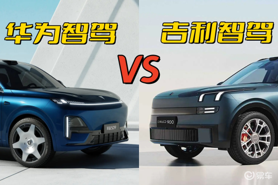 华为智驾VS吉利智驾，对比深蓝S09和领克900