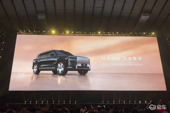 极氪9X技术发布会，重新定义旗舰SUV！