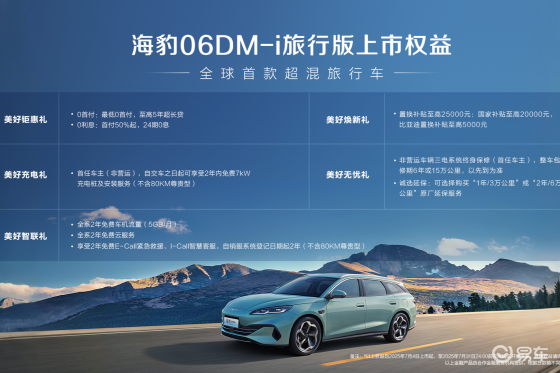 比亚迪海豹06DM-i旅行版10.98万元起
