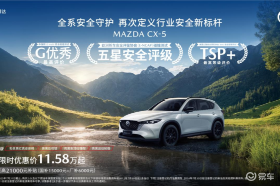 从经典到新潮，长安马自达 7 月购车诚意看得见