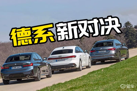 BMW 3系和奔驰C级接得住奥迪A5挑战吗？