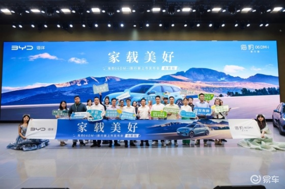 家载美好  海豹06DM-i旅行版上市发布会·合肥站