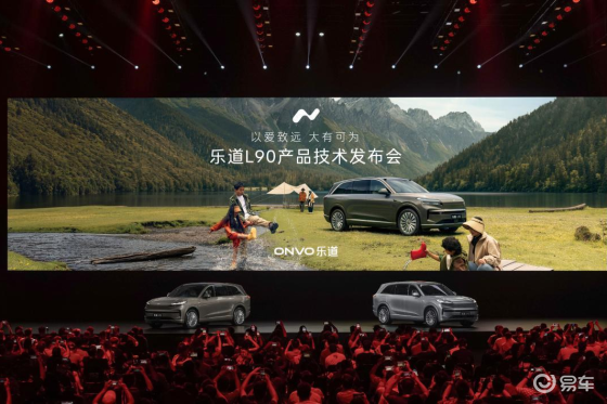 27.99万 智能大空间旗舰SUV 乐道L90开启预售