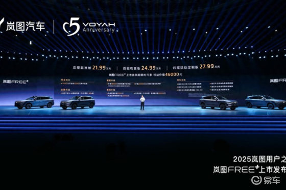 岚图FREE+上市21.99万起 搭最新华为全家桶