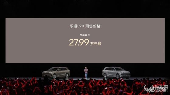三排好睡行李翻倍 蔚来乐道L90开启预售27.99万起
