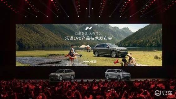 乐道 L90预售27.99万起的大三排SUV革新之作