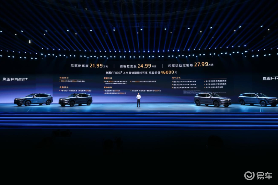 岚图FREE+售价21.99万元—27.99万元