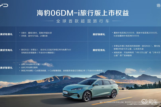 海豹06DM-i旅行版&海豹06EV上市发布会圆满收官