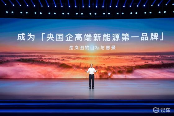 2025岚图用户之夜震撼开启 岚图FREE+惊喜上市