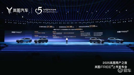岚图FREE+21.99万元起 至高享46000元权益