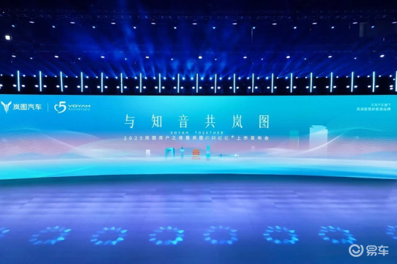 FREE+正式上市，全新知音亮相，岚图用户之夜干货满满