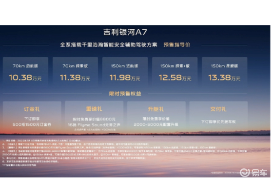 银河A7用“油电同价”颠覆新能源家轿认知