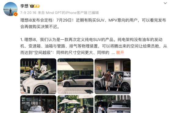 首款纯电SUV！理想汽车上市时间官宣