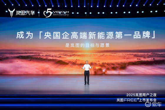 21.99万起！岚图FREE+上市 全系标配华为全家桶