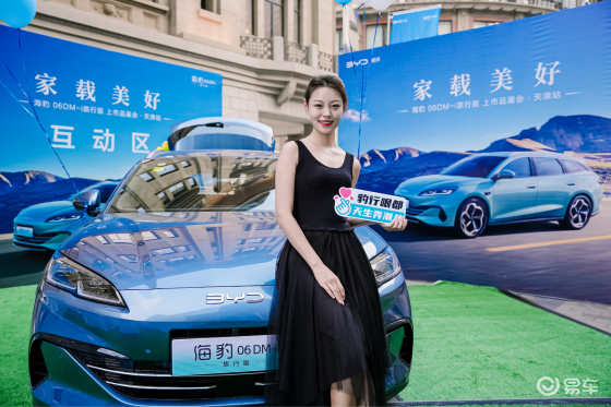 比亚迪海豹06DM-i旅行版天津震撼上市，旅行新选择！