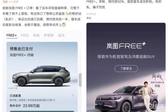 部分用户放弃BBA！岚图FREE+上市15分钟锁单破万