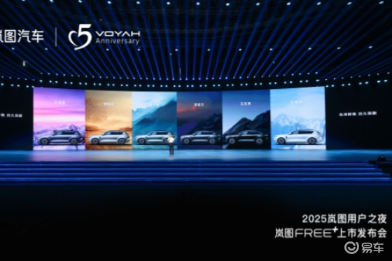 起步即满配！岚图FREE+正式上市售价21.99万起