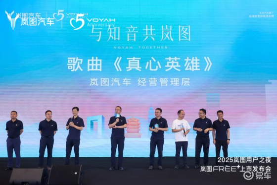岚图用户之夜举办小龙虾家宴：烟火味中，岚图与用户共启新篇
