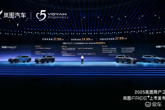 25万级最强华为系SUV 岚图FREE+正式上市