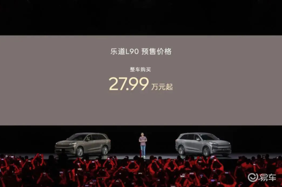 蔚来乐道L90震撼登场：27.99万起