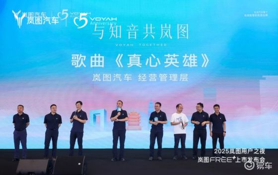 小龙虾家宴映初心：岚图用户之夜，诠释品牌与用户双向奔赴