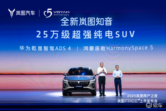岚图双子星首发华为ADS4，21.99万15分钟订单破万