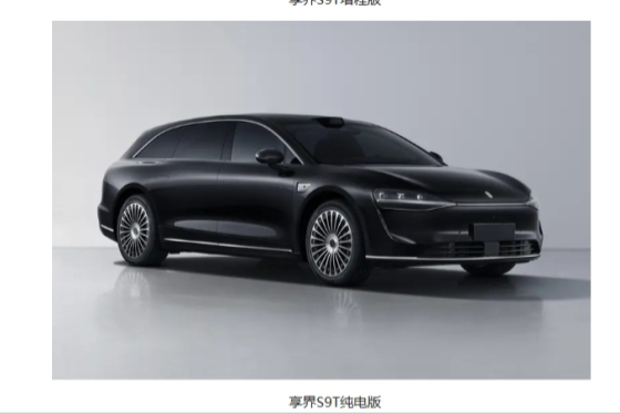 享界S9T旅行版现身工信部，星河大灯+星云尾灯