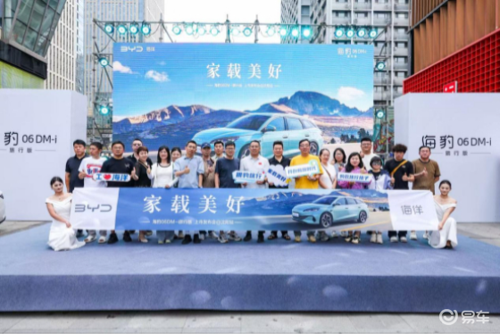 比亚迪海豹06DM-i旅行版沈阳区域上市开启全民新旅时代