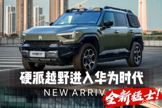 中国硬派越野进入华为时代，还看比亚迪方程豹？
