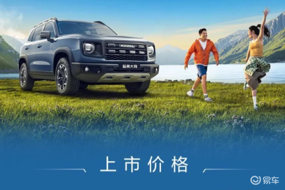 2026款哈弗大狗上市，限时权益价9.89万起，配置升级