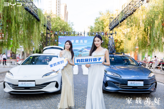 家载美好 海豹06DM-i 旅行版上市发布济南站圆满收官