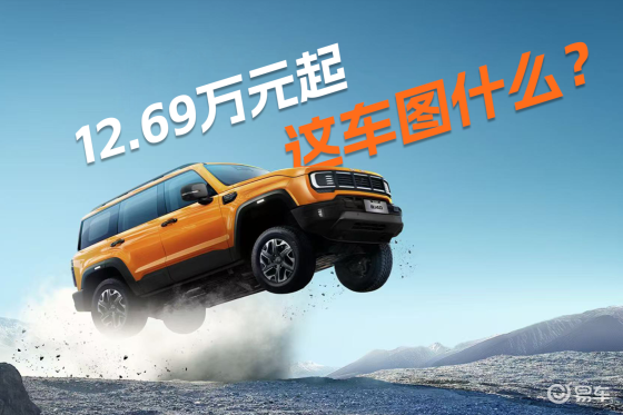 BJ40燃油上市：12.69万元起，这车到底图什么？