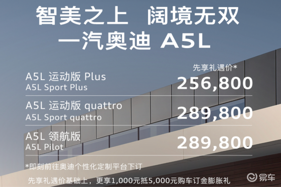 一汽奥迪A5L开启预售，25.68万起！