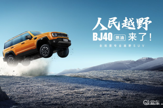 配前后桥差速锁 BJ40燃油怎么选更合适？