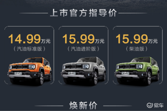 BJ40燃油上市：焕新价最低12.69万元起