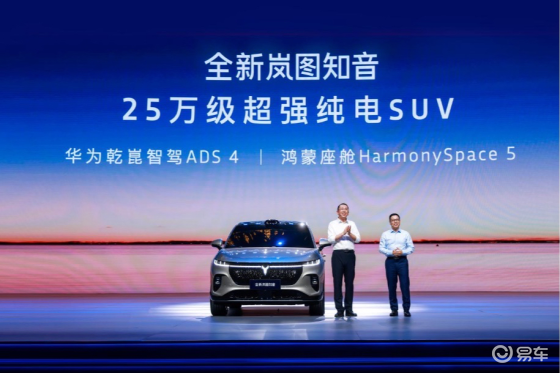 售价21.99—27.99万元 岚图FREE+正式上市
