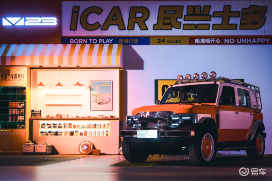 文化｜iCAR 玩车嘉年华广州启幕