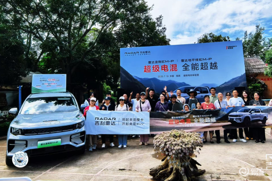 吉利雷达金刚EM-P超级电混皮卡昆明试驾会激情开启