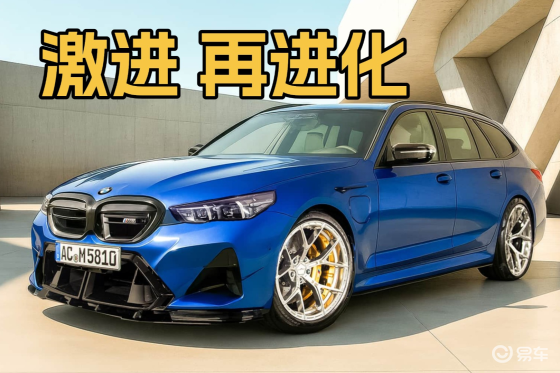 AC Schnitzer解锁BMW M5的终极性能