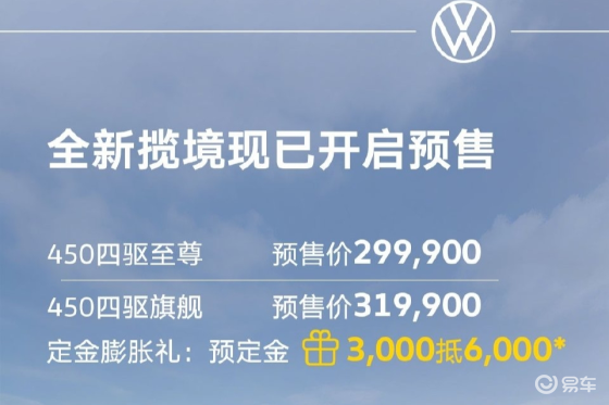 外观内饰调整！大众新款揽境预售29.99万起