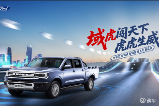 全新江铃域虎震撼登陆曲靖宣威，皮卡新势力登场！