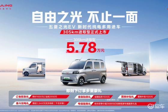 续航提升至305km！五菱之光EV进取型上市售5.78万