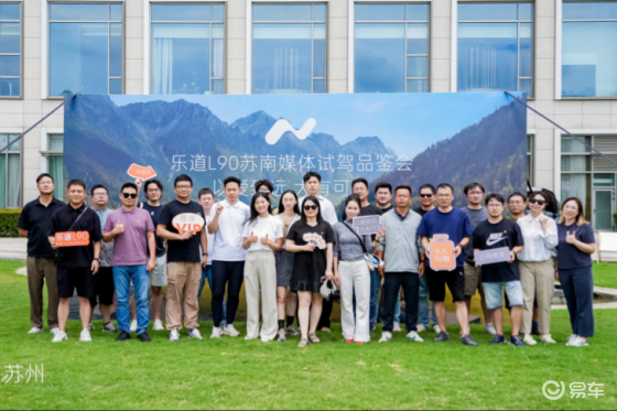 7月23日起 乐道L90全面开启动态试驾体验