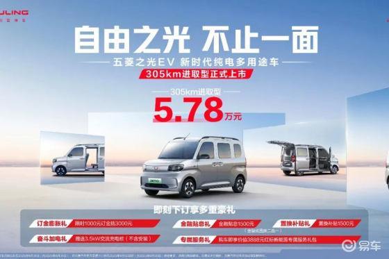 【E汽车】五菱之光EV305km进取型正式上市