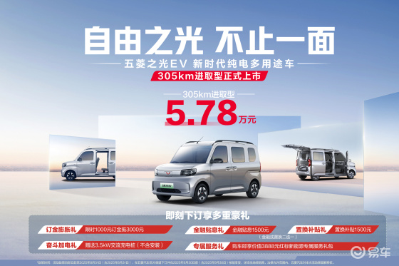 五菱之光EV的精准刀法：5.78万如何切中县城经济的七寸