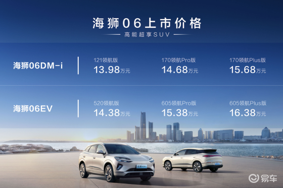 比亚迪海狮06上市 售价13.98万到16.38万