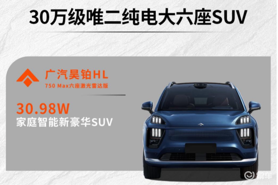 30万级全家纯电舱：昊铂HL抢先落座，理想i8即将敲门