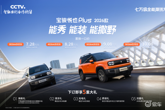 昆明车展全能方盒子驾到！宝骏悦也 Plus 昆明上市