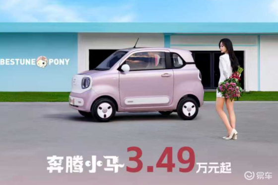 萌趣和科技再进化！售3.49万起，2026款奔腾小马上市